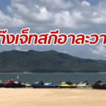 Jetsjis machen den Strand von Koh Nork unsicher