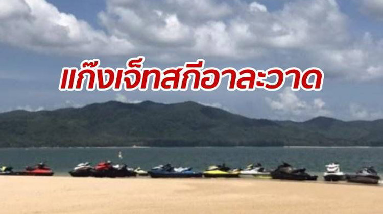 Jetskis machen den Strand von Koh Nork unsicher