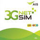 3G Net-Sim-Karte von AIS