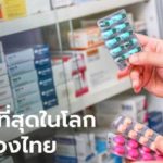 Arzneimittel in Thailand am billigsten
