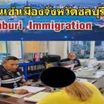 Chonburi Immigration - Quelle: Naew Na