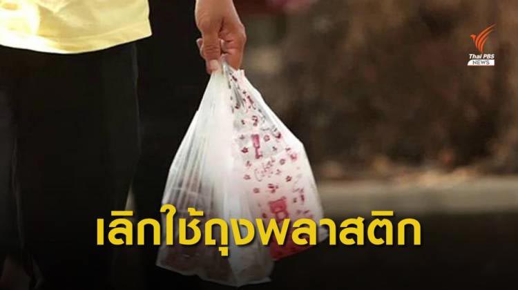 Verbot für Plastiktüten in Thailand in Sicht - Quelle: ThaiPBS News