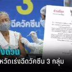 Thailand beschleunigt die Impfung für Ausländer über 60 Jahre